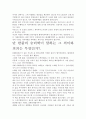 [우수 평가 자료]단 한줄의 승리학, 독후감상문- 핵심내용분석과 개인적인 시각을 통해. 4페이지