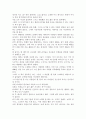 [우수 평가 자료]단 한줄의 승리학, 독후감상문- 핵심내용분석과 개인적인 시각을 통해. 7페이지