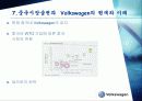 폭스바겐의 중국합작투자에 대해서 발표 9페이지