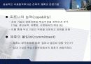 성공적인 국제합작투자와 전략적 제휴의 운영기법에 대해서 3페이지