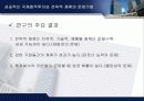 성공적인 국제합작투자와 전략적 제휴의 운영기법에 대해서 5페이지