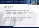 성공적인 국제합작투자와 전략적 제휴의 운영기법에 대해서 8페이지