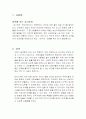 [벤처창업론]개인 휴식공간 사업계획서 (리포트) 2페이지