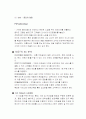 [벤처창업론]개인 휴식공간 사업계획서 (리포트) 7페이지