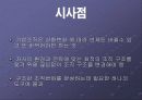 ABB의 조직구조에 대한 발표자료 14페이지