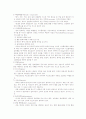 식이섬유소,Phytochemical과 항산화 영양소, 건강보조식품과 식품첨가물 4페이지