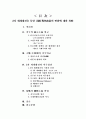2차 세계대전을 통한 미국 외교정책의 변화에 대한 고찰 2페이지
