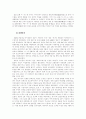 2차 세계대전을 통한 미국 외교정책의 변화에 대한 고찰 18페이지