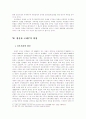 2차 세계대전을 통한 미국 외교정책의 변화에 대한 고찰 20페이지