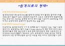 원격의료 6페이지