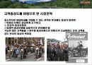 브랜드 충성도 NO1. 할리데이비슨의 마케팅 전략 Harley-Davidson Marketing Strategy 29페이지