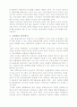 세계화의 개념과 사례를 통한 이해자료 4페이지