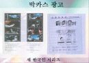 동아제약광고기획서(박카스) 27페이지