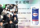 동아제약광고기획서(박카스) 37페이지