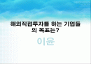 해외직접투자전략(의류산업:이랜드) 2페이지