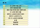 해외직접투자전략(의류산업:이랜드) 3페이지