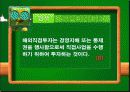 해외직접투자전략(의류산업:이랜드) 24페이지