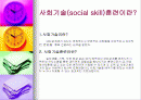 사회기술훈련 2페이지