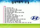 수직적통합전략(현대자동차) 3페이지