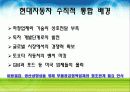수직적통합전략(현대자동차) 7페이지