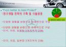 벤치마킹전략(메르세데스 벤츠) 7페이지