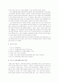 [자연과학] 카오스이론  4페이지