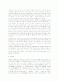 데카르트의 사상과 철학(방법서설, 코지토 에르고 숨, 심신이원론) 4페이지