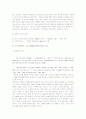 데카르트의 사상과 철학(방법서설, 코지토 에르고 숨, 심신이원론) 6페이지
