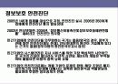 디지털 시대의 정보 보안에 대한 이해 12페이지