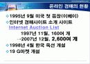 온라인 경매 4페이지