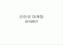인터넷 마케팅 1페이지