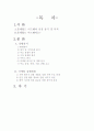 [서비스마케팅]롯데월드의 상황분석 및 마케팅 실행전략 ( A+리포트) 2페이지