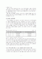 [서비스마케팅]롯데월드의 상황분석 및 마케팅 실행전략 ( A+리포트) 9페이지