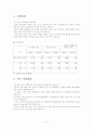 [재무관리]포스코 기업분석 (A+리포트) 5페이지