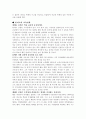 영화 엠퍼러스클럽을 보고 생각해 본 이상적인 교사 3페이지