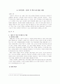 교육정책 < 방과 후 학교>에 대한 이해 1페이지