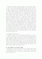 수학능력시험과 학습자들의 실질적 학습 사이의 괴리 5페이지