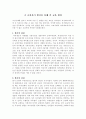 조선전기 별시를 통해 본 교육 현실 1페이지