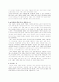 조선전기 별시를 통해 본 교육 현실 2페이지