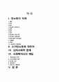 [의료사회사업론]당뇨병(사회복지사개입포함) 1페이지