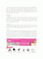 [브랜드마케팅]패션속옷브랜드 'YES' 마케팅전략 제안 (A+리포트) 13페이지