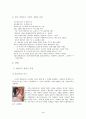 [서비스마케팅]네일아트숍 활성화를 위한 서비스마케팅 분석 (A+리포트) 4페이지
