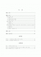 논문_정보통신(CDMA와 TDMA의 차이점에 관한 고찰) 2페이지
