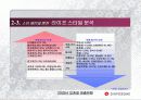 [서비스마케팅]신세계백화점 마케팅 커뮤니케이션전략 (A+리포트) 9페이지