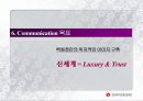 [서비스마케팅]신세계백화점 마케팅 커뮤니케이션전략 (A+리포트) 24페이지