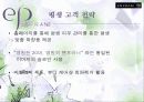 [마케팅조사]기능성화장품 매츨증대를 위한 엔프라니 마케팅전략 (A+리포트) 24페이지