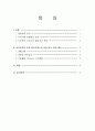 레포트_영양학(지역주민을 위한 영양 관련 지원 정책 및 프로그램) 2페이지