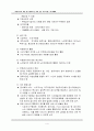 레포트_영양학(지역주민을 위한 영양 관련 지원 정책 및 프로그램) 6페이지