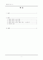 레포트_환경(고유가와 기후변화 시대의 근원적인 해결책레포트) 2페이지