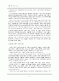 레포트_환경(고유가와 기후변화 시대의 근원적인 해결책레포트) 4페이지